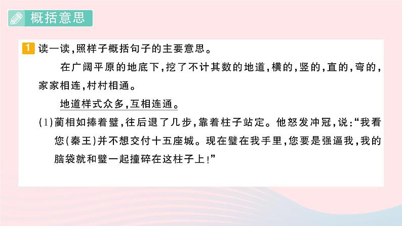 2023五年级语文上册期末专题复习第3天句子作业课件(部编版)02