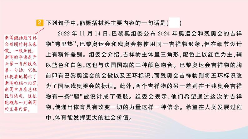 2023五年级语文上册期末专题复习第3天句子作业课件(部编版)04