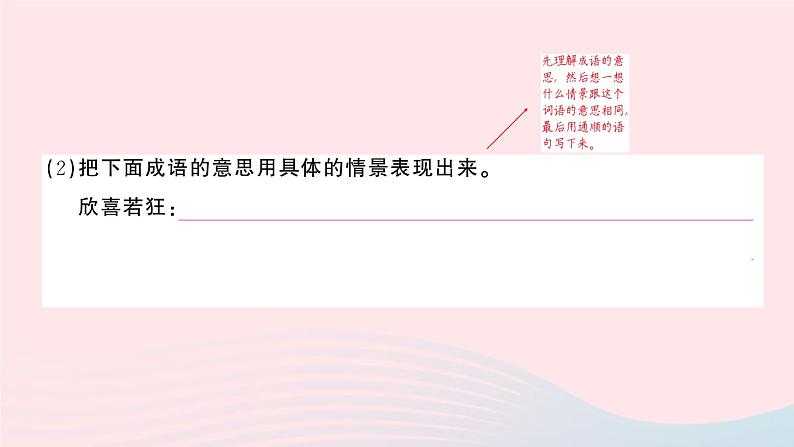 2023五年级语文上册期末专题复习第3天句子作业课件(部编版)07