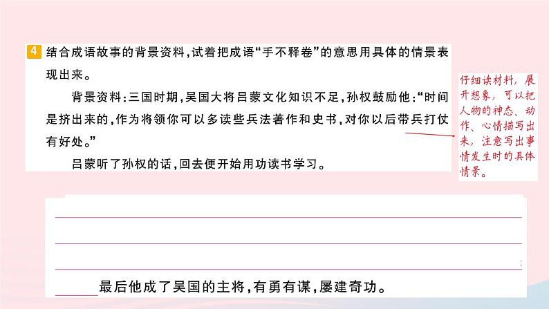 2023五年级语文上册期末专题复习第3天句子作业课件(部编版)08