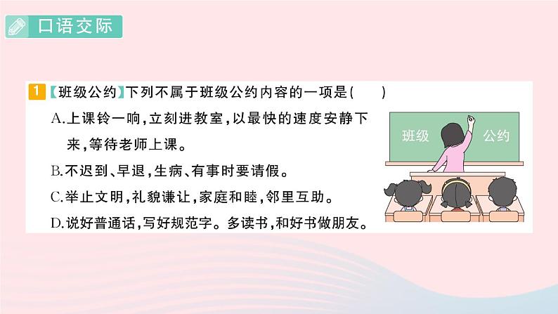 2023五年级语文上册期末专题复习第5天口语交际与生活实践作业课件(部编版)02