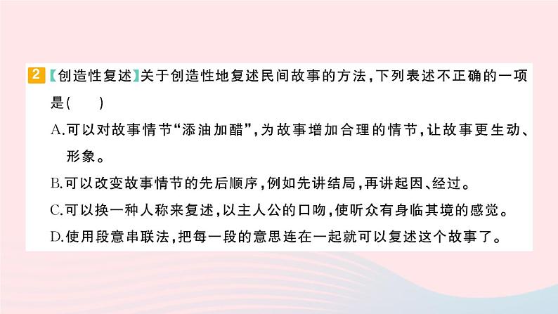 2023五年级语文上册期末专题复习第5天口语交际与生活实践作业课件(部编版)03