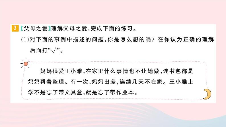 2023五年级语文上册期末专题复习第5天口语交际与生活实践作业课件(部编版)04
