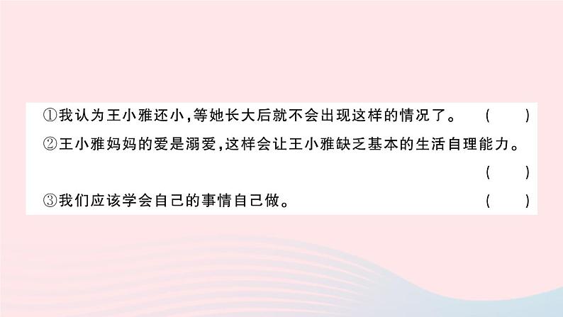 2023五年级语文上册期末专题复习第5天口语交际与生活实践作业课件(部编版)05