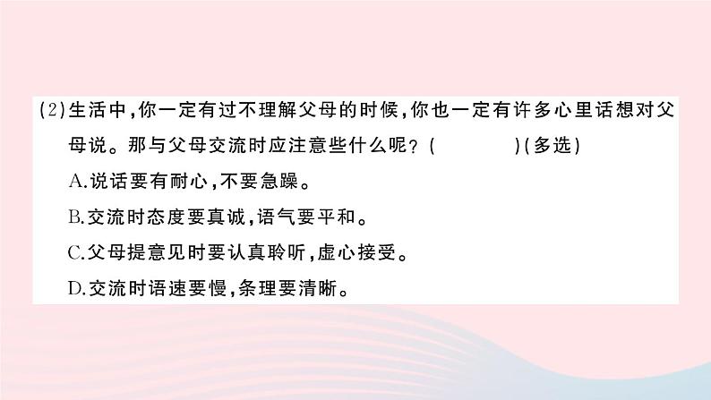 2023五年级语文上册期末专题复习第5天口语交际与生活实践作业课件(部编版)06