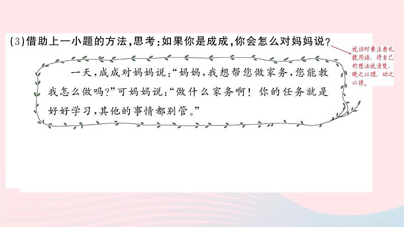 2023五年级语文上册期末专题复习第5天口语交际与生活实践作业课件(部编版)07