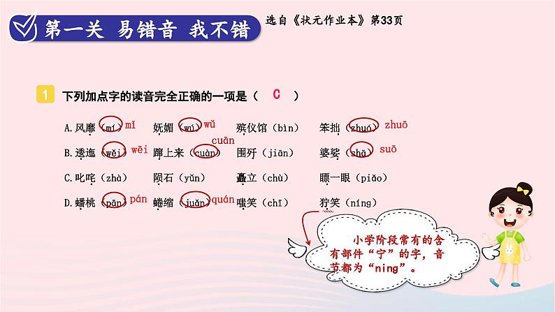 2023六年级语文上册期末专题复习第一单元1汉字精英赛一课件(部编版)03