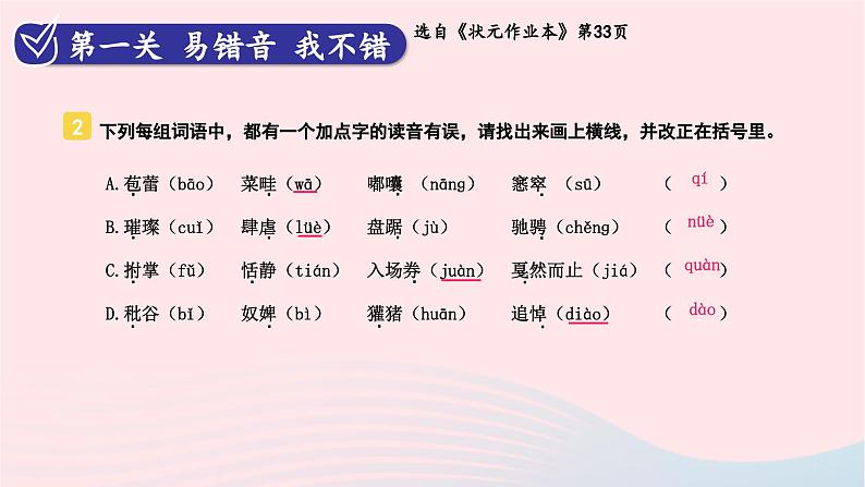 2023六年级语文上册期末专题复习第一单元1汉字精英赛一课件(部编版)04