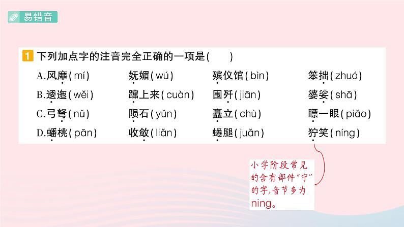 2023六年级语文上册期末专题复习第1天会认字会写字作业课件(部编版)02