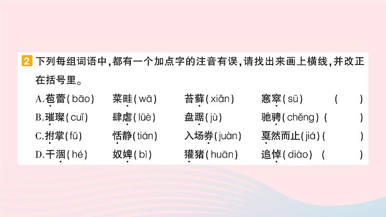 2023六年级语文上册期末专题复习第1天会认字会写字作业课件(部编版)03