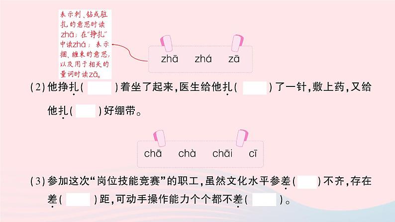 2023六年级语文上册期末专题复习第1天会认字会写字作业课件(部编版)08