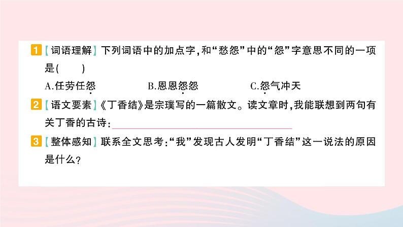 2023六年级语文上册期末专题复习第6天课内阅读作业课件(部编版)第3页