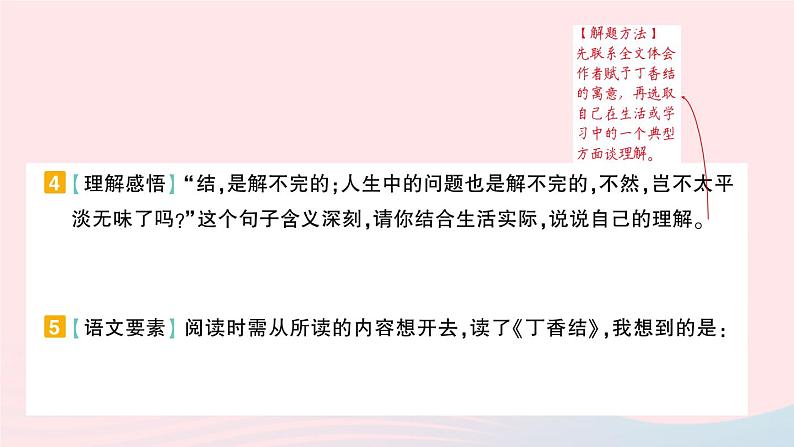 2023六年级语文上册期末专题复习第6天课内阅读作业课件(部编版)第4页