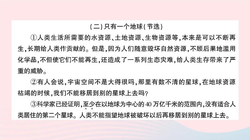 2023六年级语文上册期末专题复习第6天课内阅读作业课件(部编版)第5页