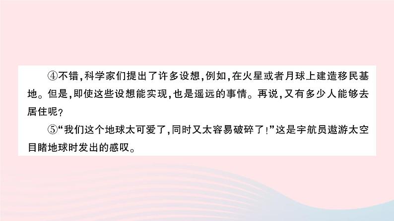 2023六年级语文上册期末专题复习第6天课内阅读作业课件(部编版)第6页