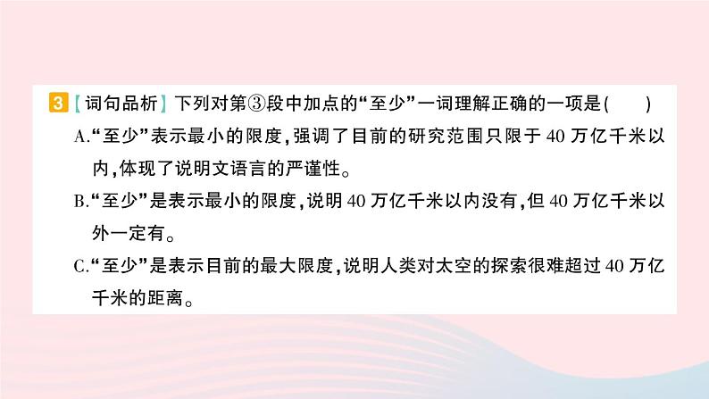 2023六年级语文上册期末专题复习第6天课内阅读作业课件(部编版)第8页
