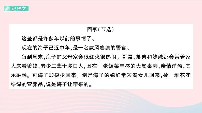 2023六年级语文上册期末专题复习第7天课外阅读作业课件(部编版)02