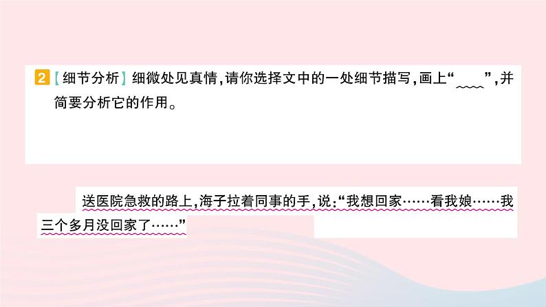 2023六年级语文上册期末专题复习第7天课外阅读作业课件(部编版)06