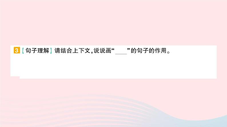 2023六年级语文上册期末专题复习第7天课外阅读作业课件(部编版)07