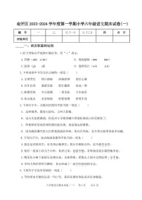 天津市南开区+2023-2024+学年六年级上学期语文期末试卷