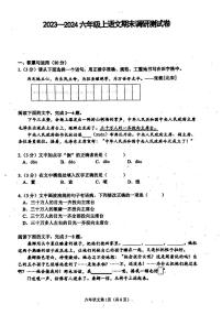 黑龙江省哈尔滨市道里区2023-2024学年六年级上学期期末语文试卷