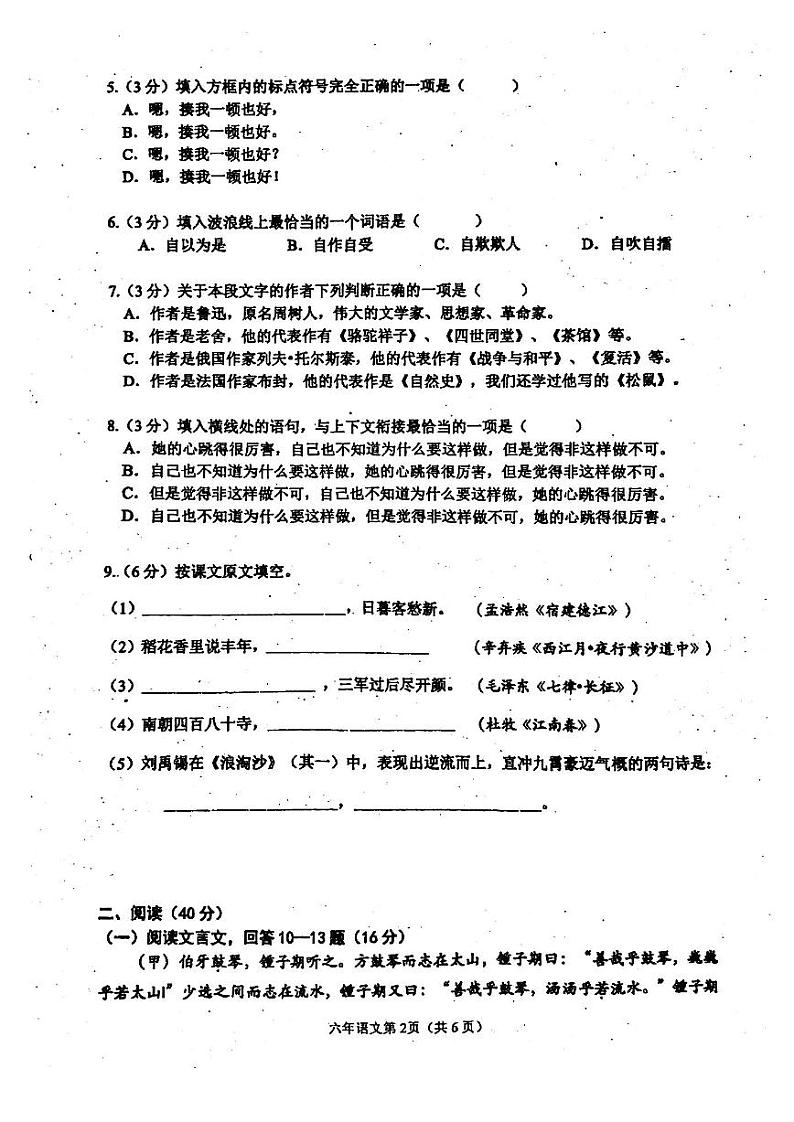 黑龙江省哈尔滨市道里区2023-2024学年六年级上学期期末语文试卷第2页
