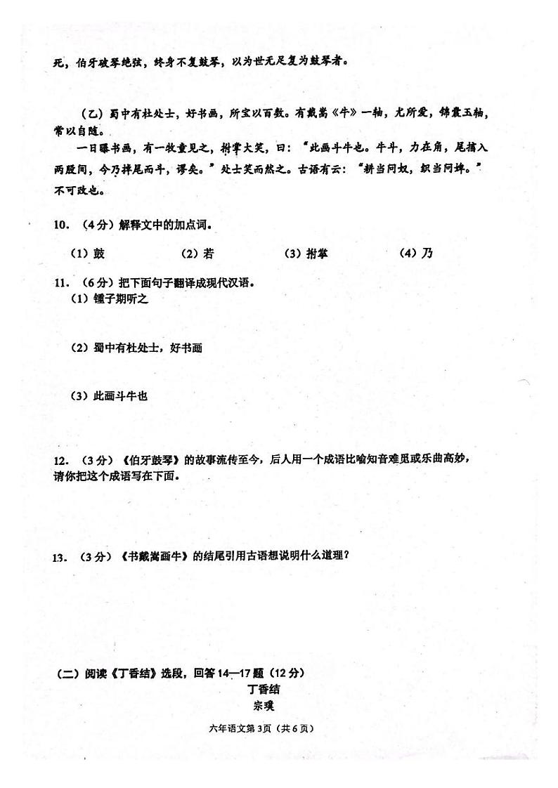 黑龙江省哈尔滨市道里区2023-2024学年六年级上学期期末语文试卷第3页