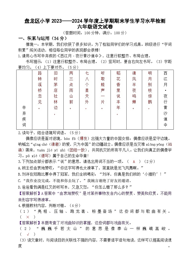 昆明市2024盘龙区六上语文期末考卷(答案)第1页