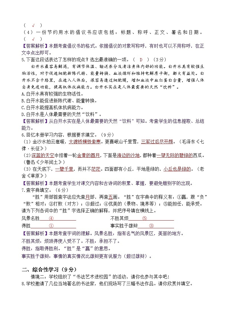 昆明市2024盘龙区六上语文期末考卷(答案)第2页