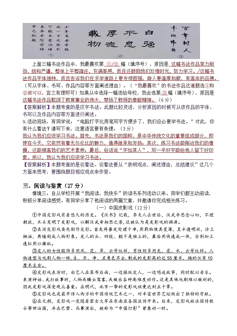 昆明市2024盘龙区六上语文期末考卷(答案)第3页