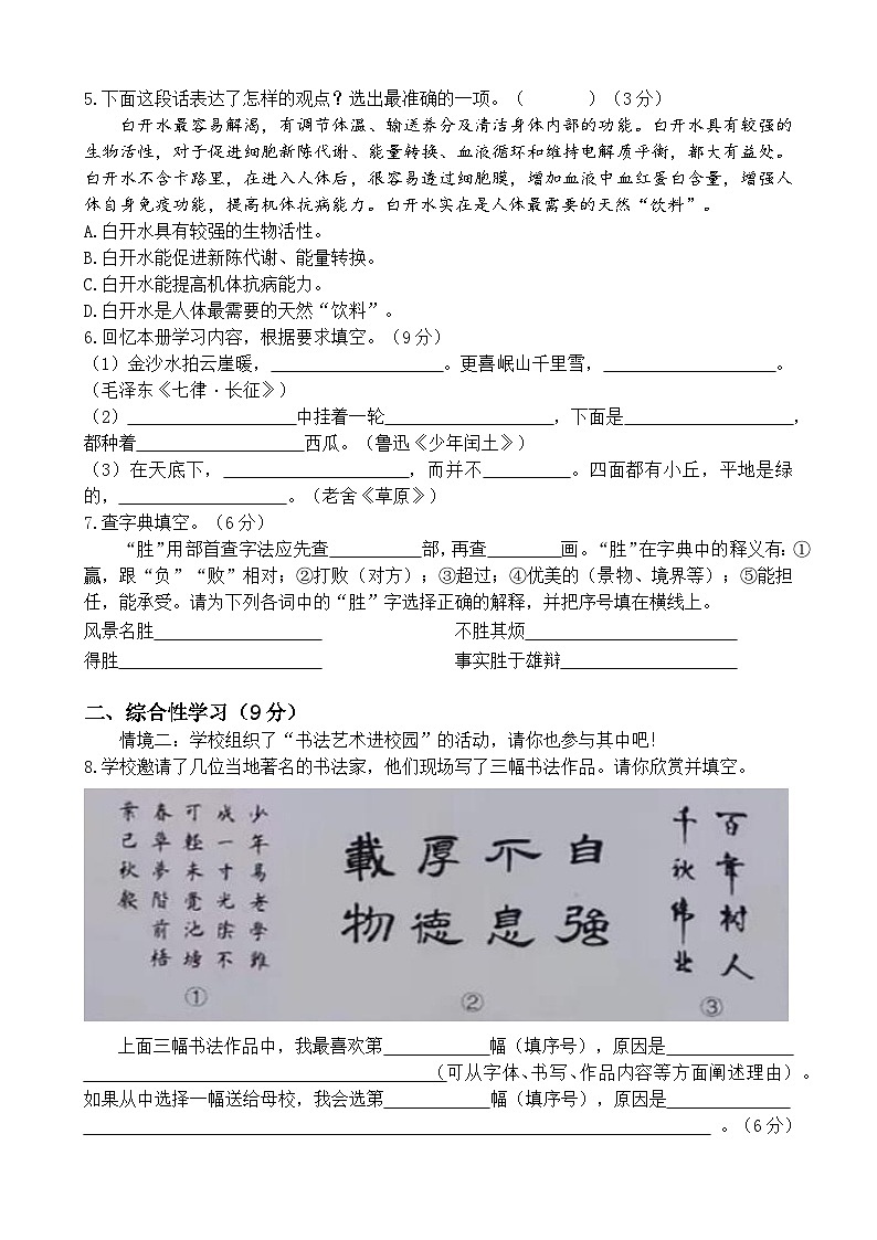 昆明市2024盘龙区六上语文期末考卷(原卷)第2页