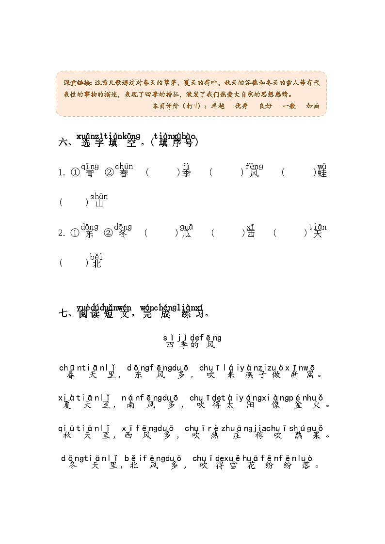 部编版语文一年级上册 4四季 同步练习(无答案)02