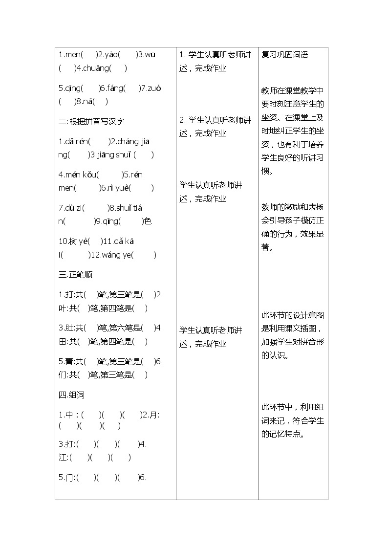 部编版语文一年级上册 期末复习 第四单元复习 电子教案 表格式单元4复习202