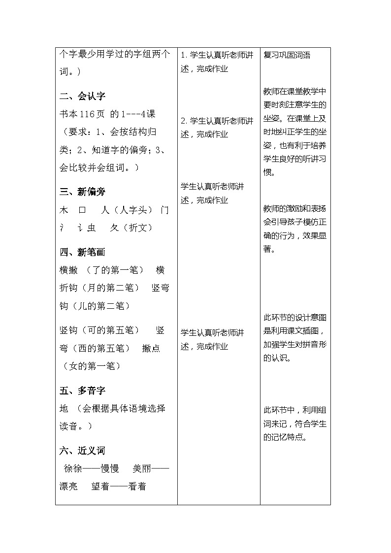 部编版语文一年级上册 期末复习 第四单元复习 电子教案 表格式单元4复习302