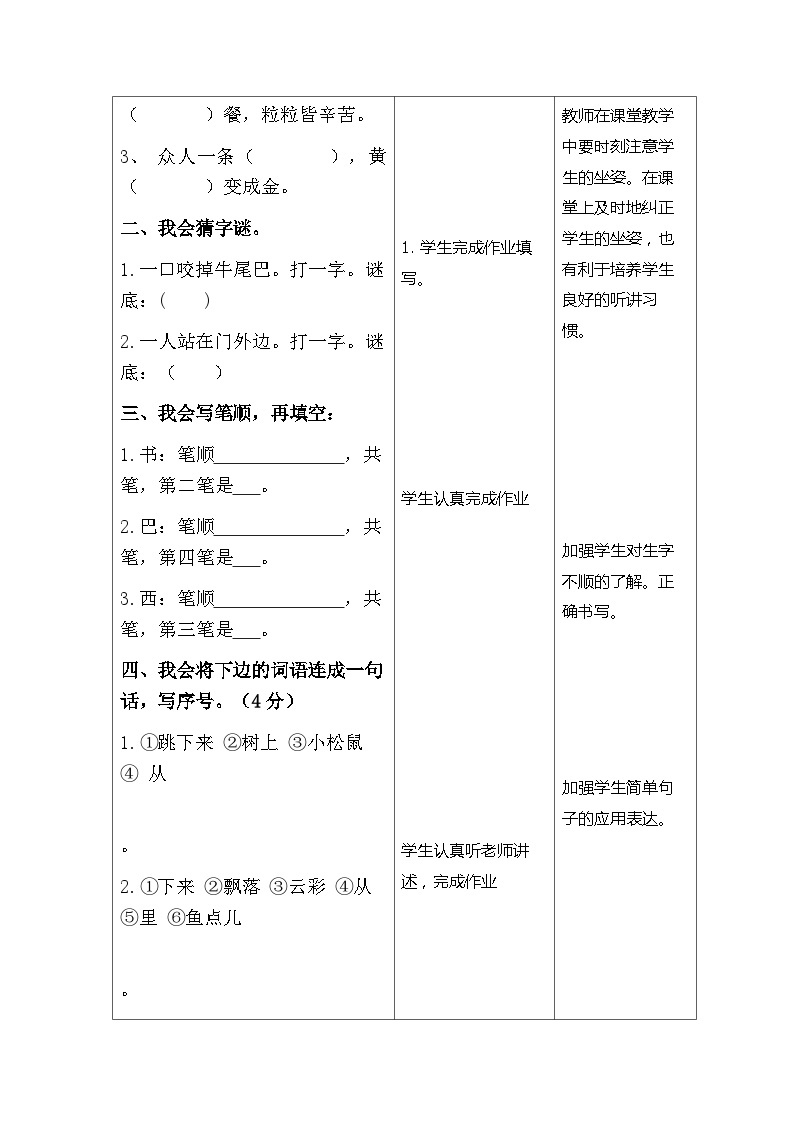 部编版语文一年级上册 期末复习 第五单元复习 电子教案 表格式302