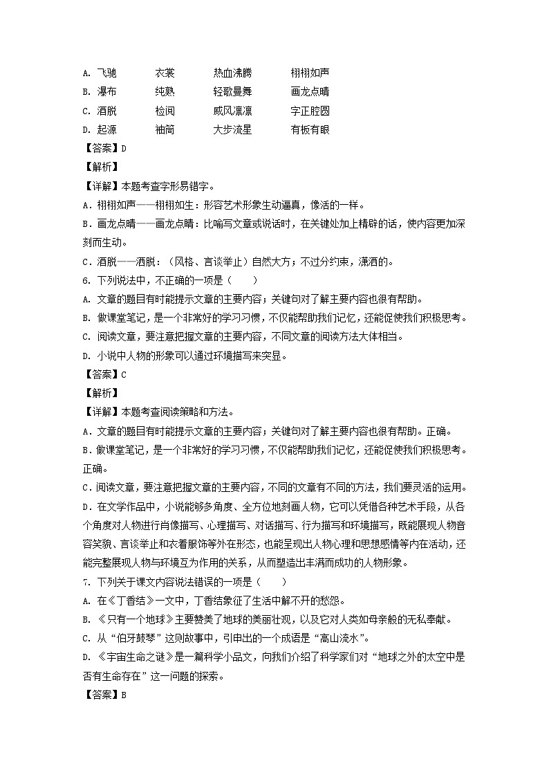 2021-2022年山東德州禹城市六年級(jí)上冊(cè)期末語(yǔ)文試卷及答案(部編版)第3頁(yè)