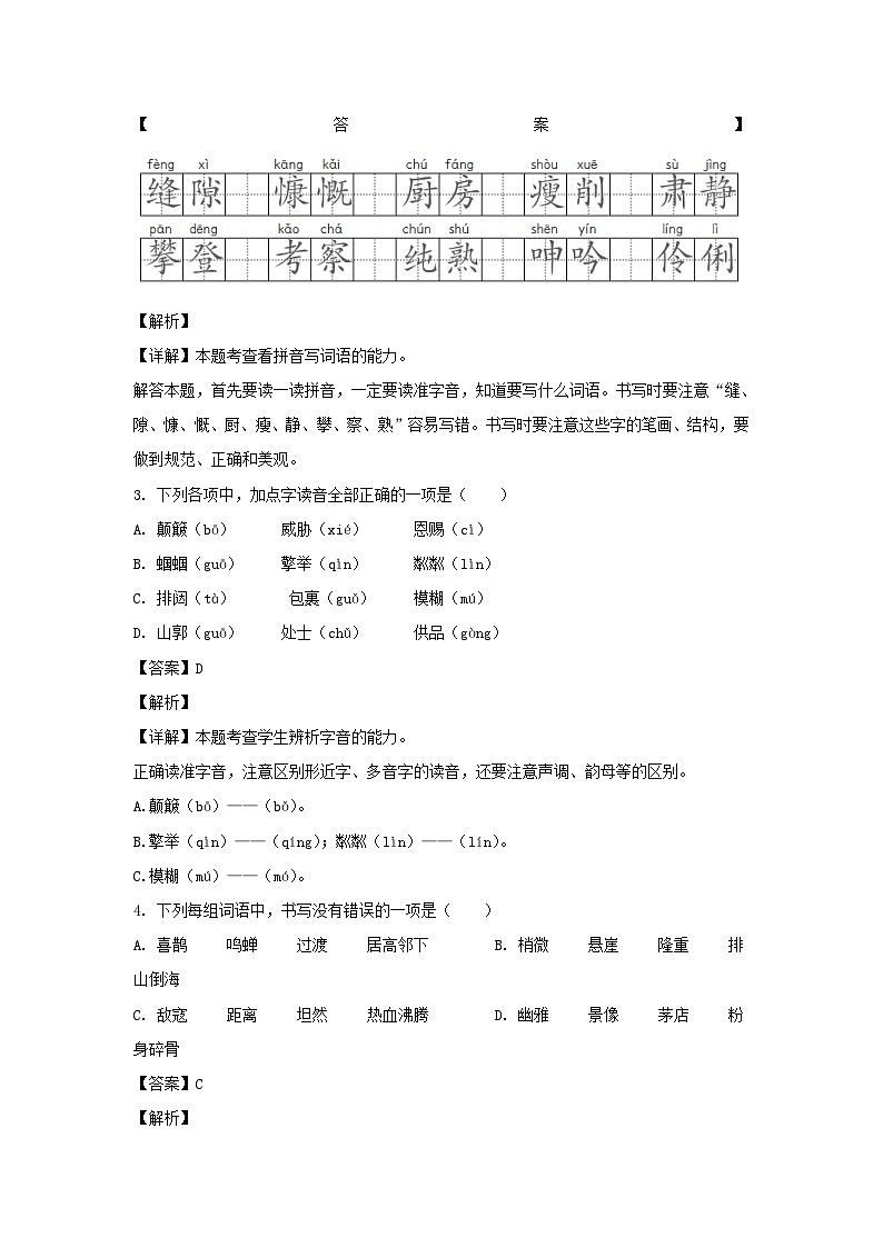 2021-2022年江苏徐州新沂市六年级上册期末语文试卷及答案(部编版)第2页