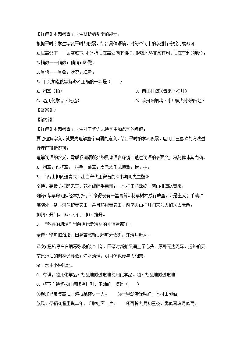 2021-2022年江苏徐州新沂市六年级上册期末语文试卷及答案(部编版)第3页