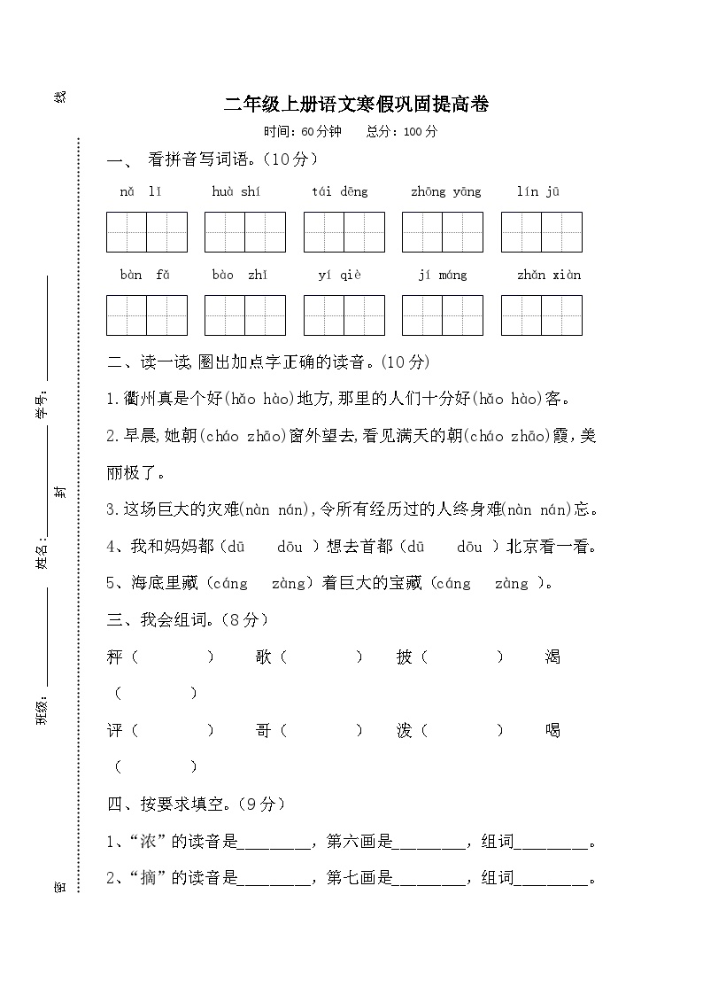 统编版语文二年级上册 寒假巩固提高卷