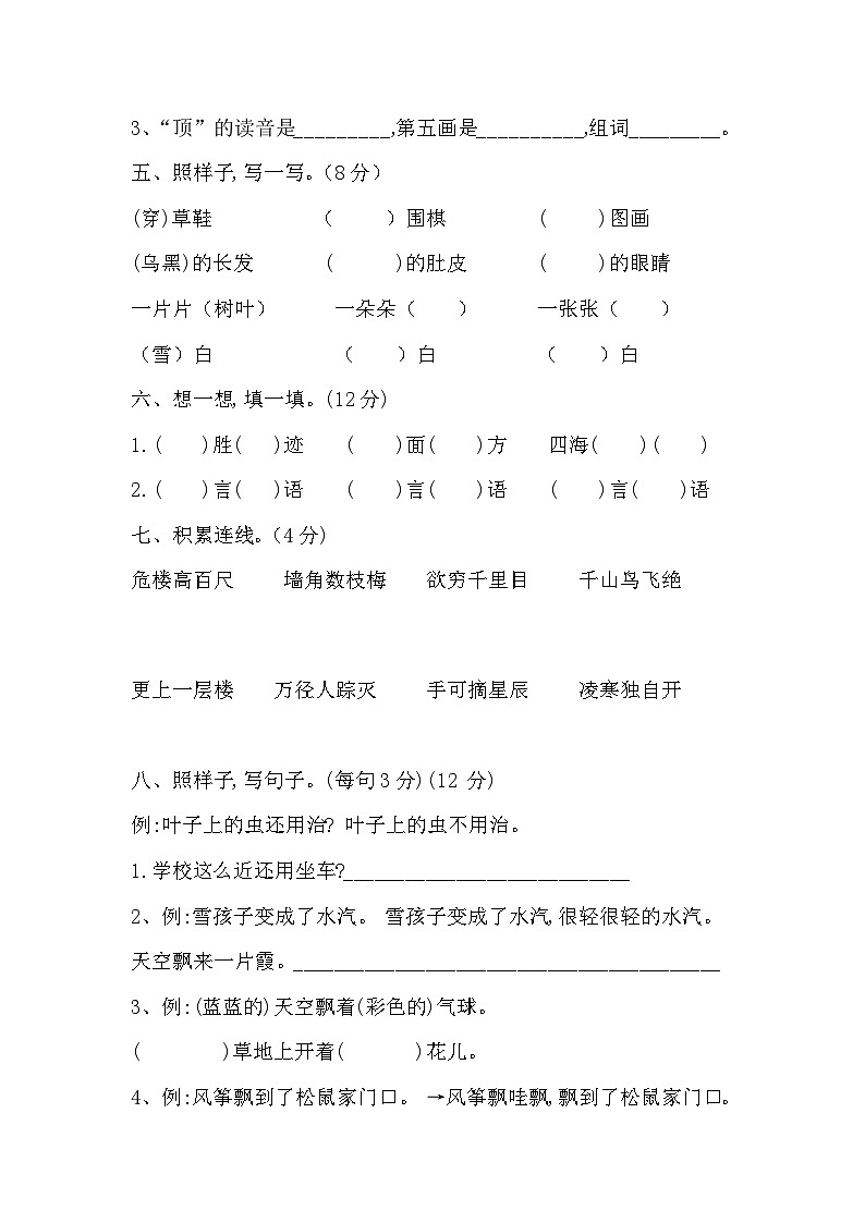 统编版语文二年级上册 寒假巩固提高卷02