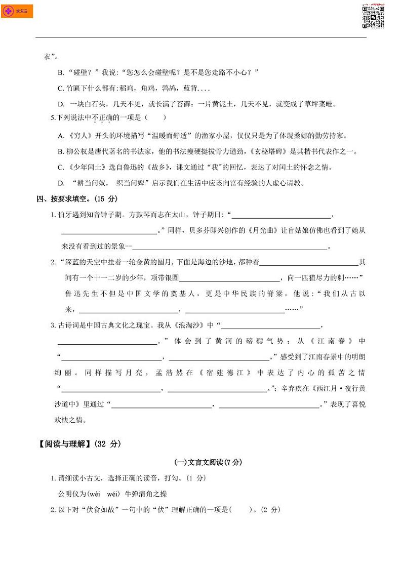 【语文试卷】2020-2021六上_栖霞区_南外仙林期末测试卷第2页