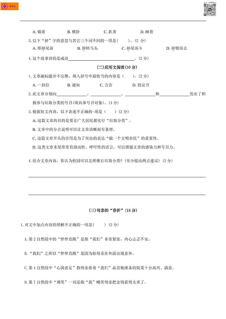 【语文试卷】2020-2021六上_栖霞区_南外仙林期末测试卷第3页