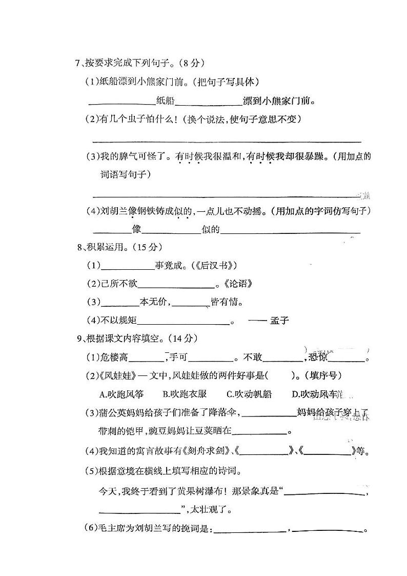 辽宁省鞍山市海城市2023-2024学年二年级上学期1月期末语文试题第2页