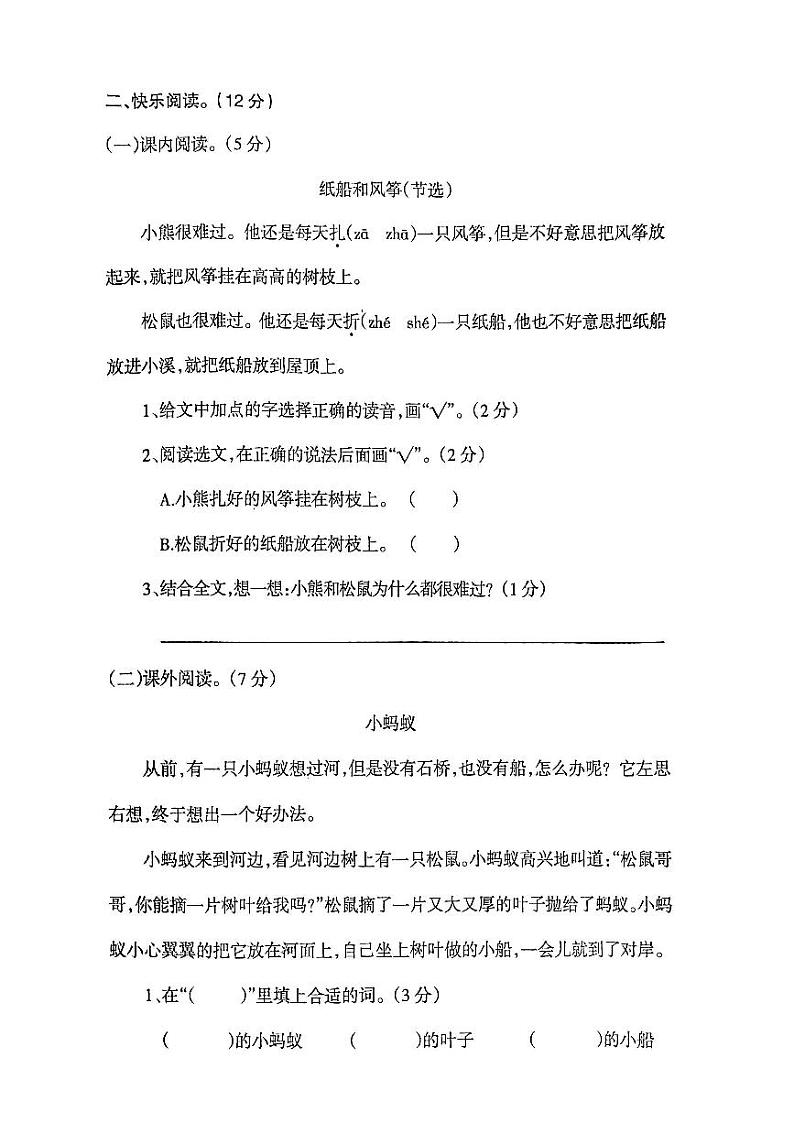 辽宁省鞍山市海城市2023-2024学年二年级上学期1月期末语文试题第3页