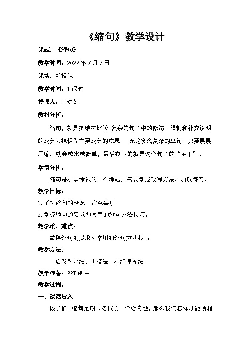 《缩句》教案统编版小学语文二年级下册01