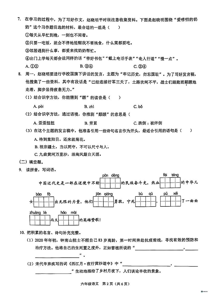 2023-2024学年广东省深圳市龙岗区石芽岭学校六年级上学期期末语文试卷第2页