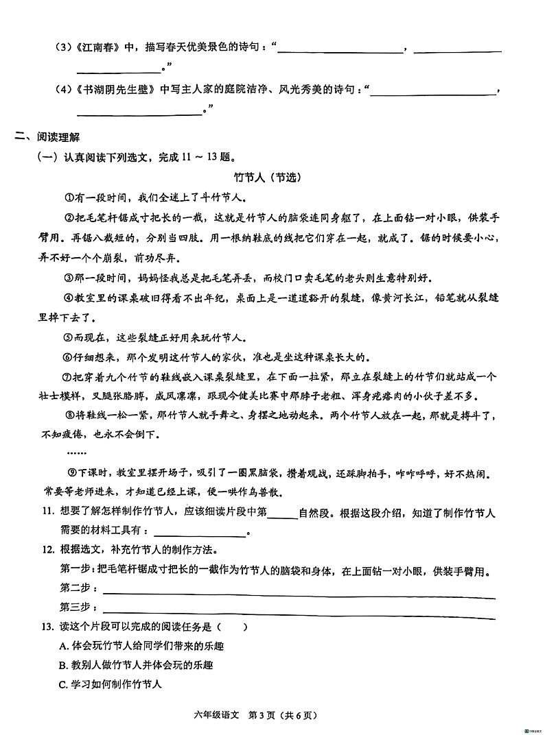 2023-2024学年广东省深圳市龙岗区石芽岭学校六年级上学期期末语文试卷第3页