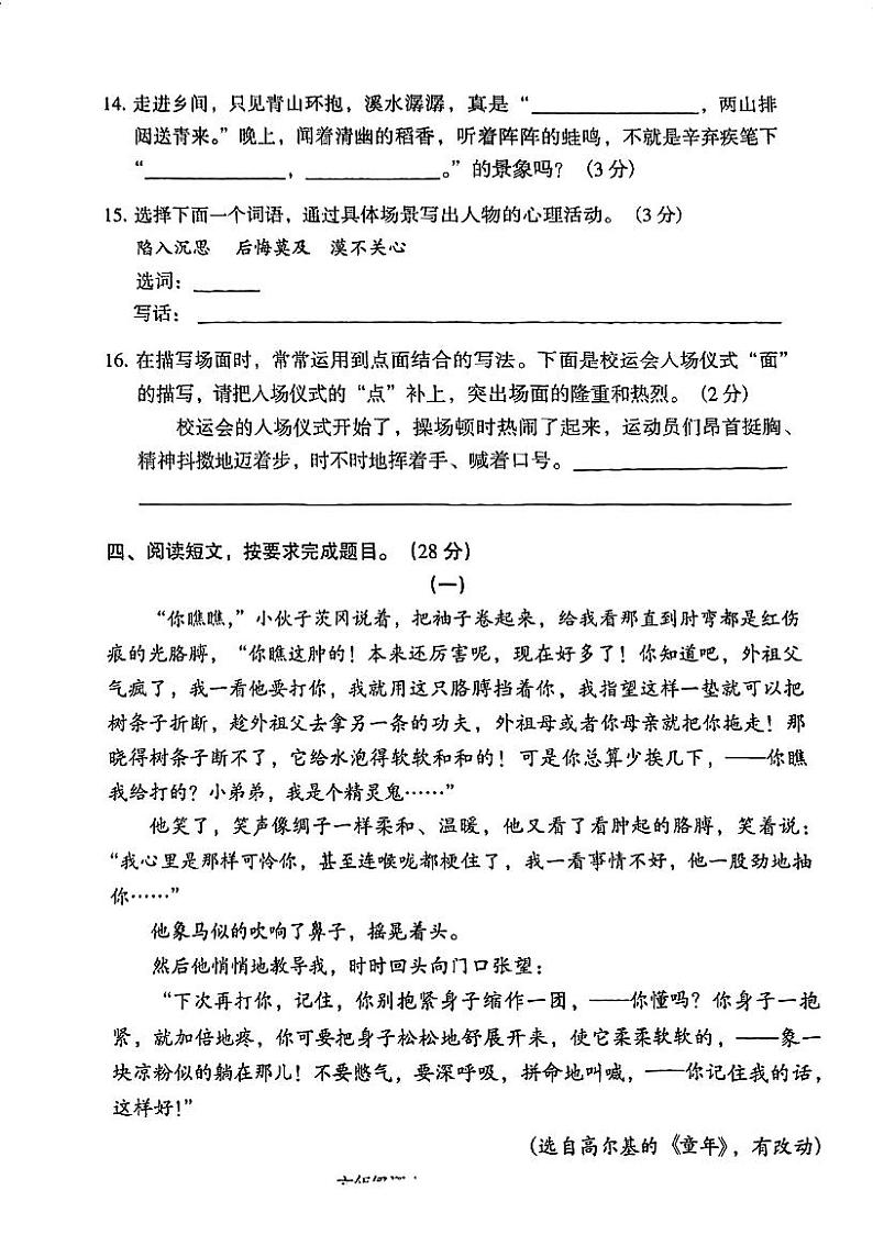 广东省广州市荔湾区2023-2024学年六年级上学期期末考试语文试题03