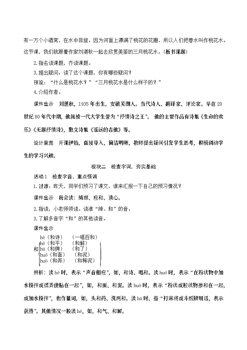 4《三月桃花水》Word版教案第2页
