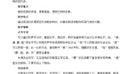 人教部编版四年级下册白桦教学设计